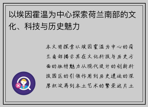 以埃因霍温为中心探索荷兰南部的文化、科技与历史魅力