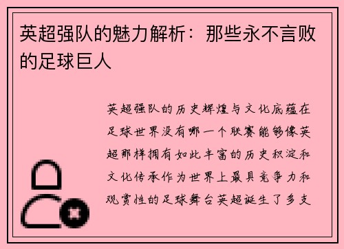英超强队的魅力解析：那些永不言败的足球巨人