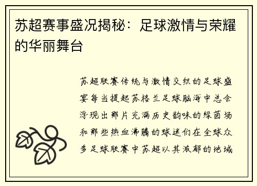苏超赛事盛况揭秘：足球激情与荣耀的华丽舞台