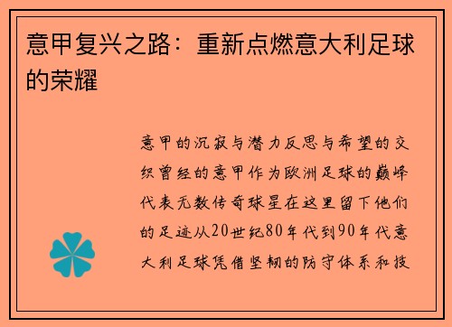 意甲复兴之路：重新点燃意大利足球的荣耀