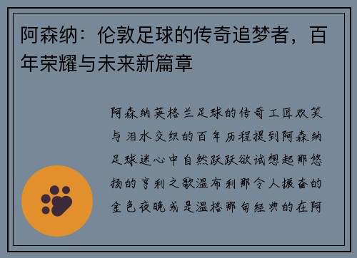阿森纳：伦敦足球的传奇追梦者，百年荣耀与未来新篇章